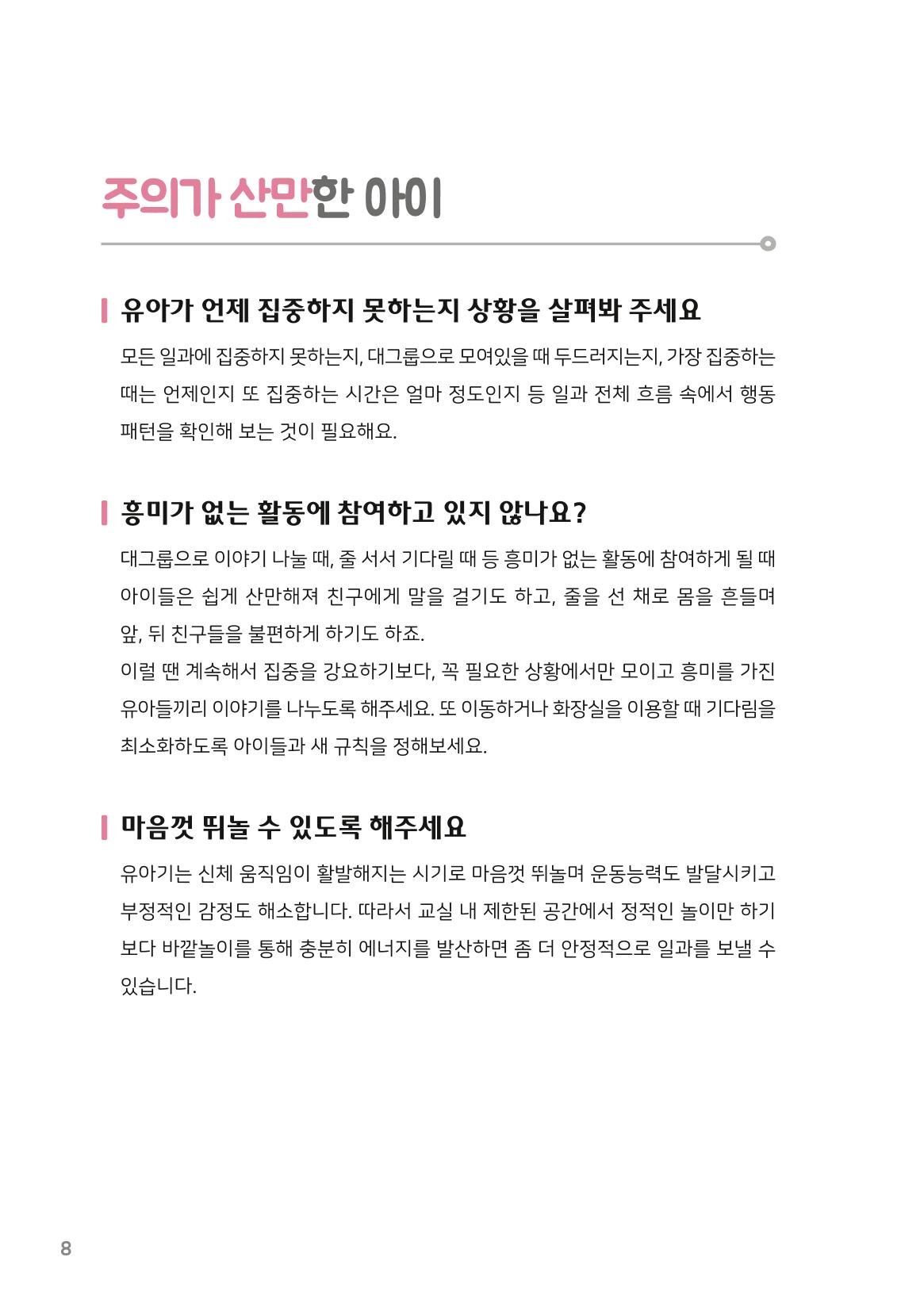 10. 이럴 땐 어떻게?(유아편) 9페이지