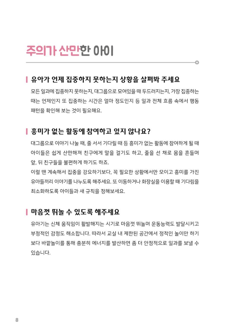 10. 이럴 땐 어떻게?(유아편) 9페이지