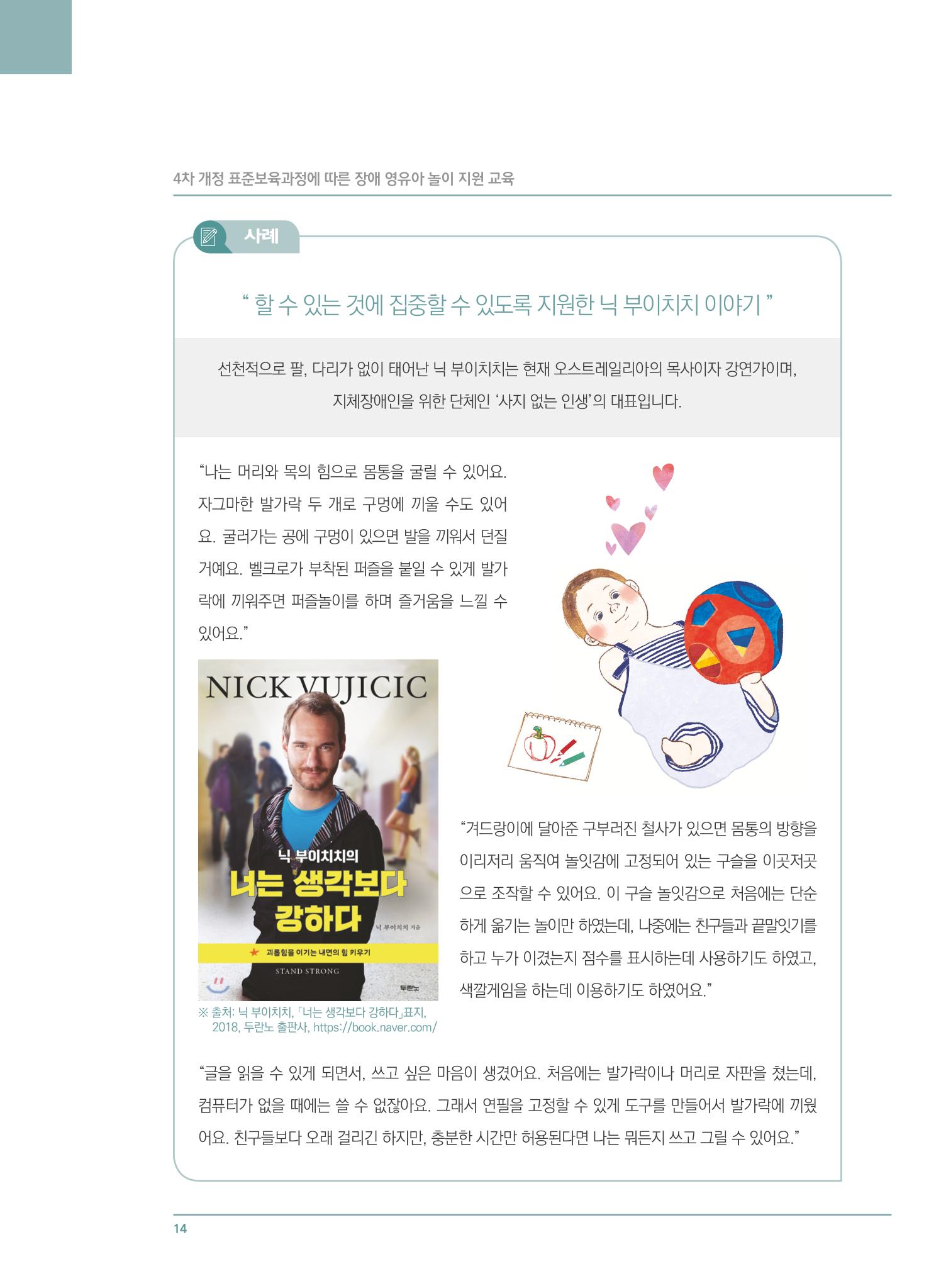 4차 개정 표준보육과정에 따른 장애 영유아 놀이 지원 교육 14페이지