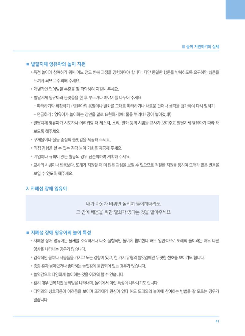 4차 개정 표준보육과정에 따른 장애 영유아 놀이 지원 교육 41페이지