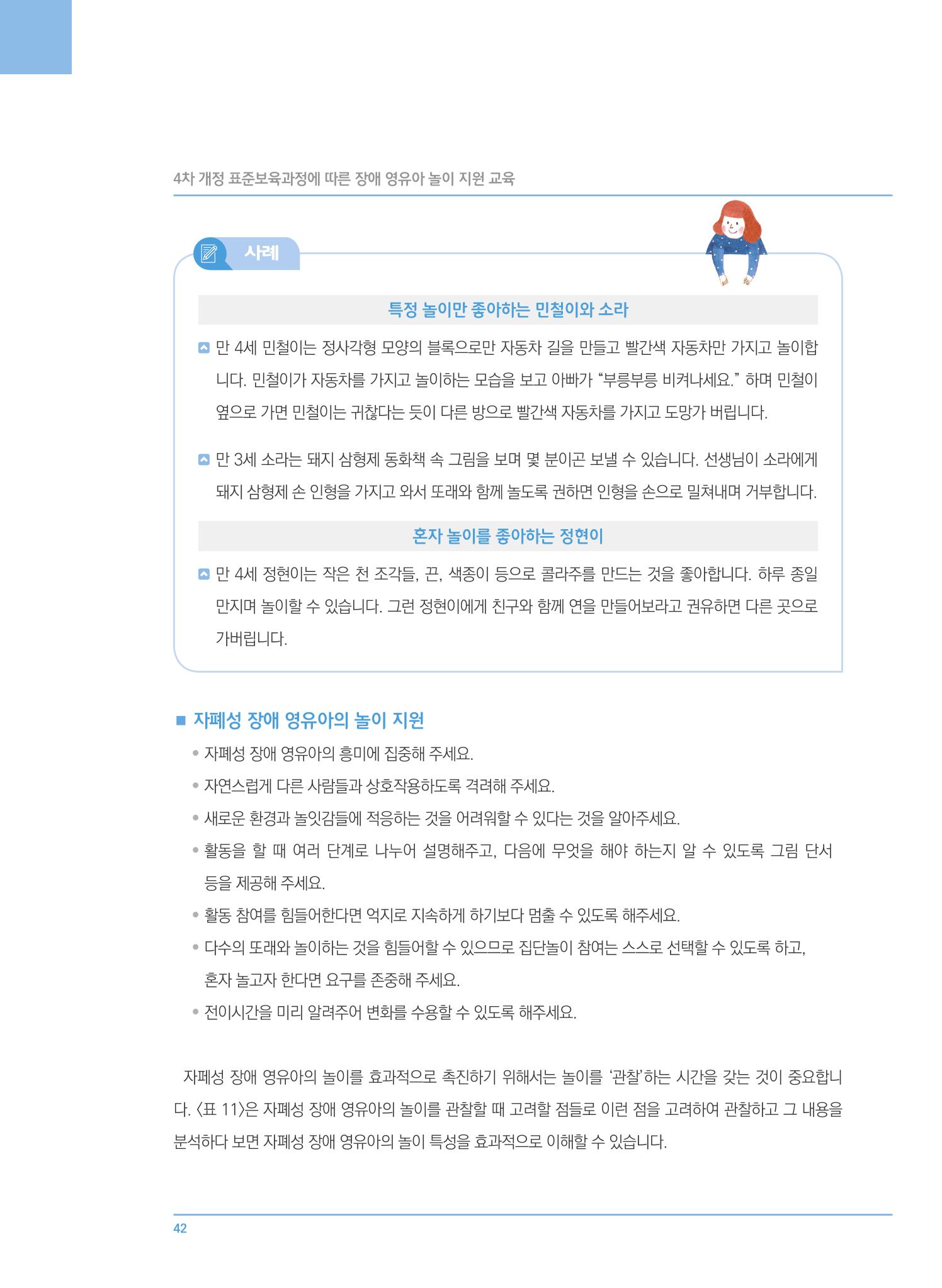 4차 개정 표준보육과정에 따른 장애 영유아 놀이 지원 교육 42페이지
