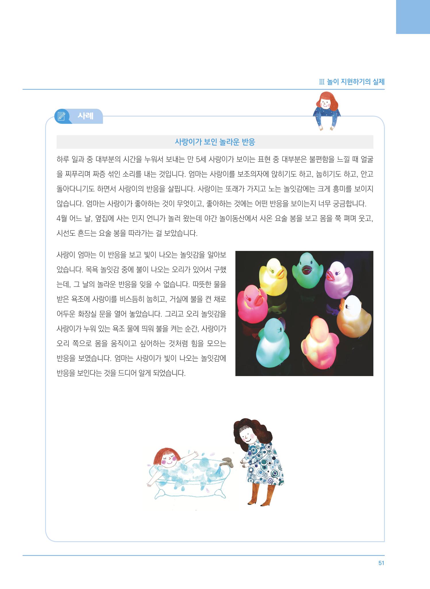 4차 개정 표준보육과정에 따른 장애 영유아 놀이 지원 교육 51페이지