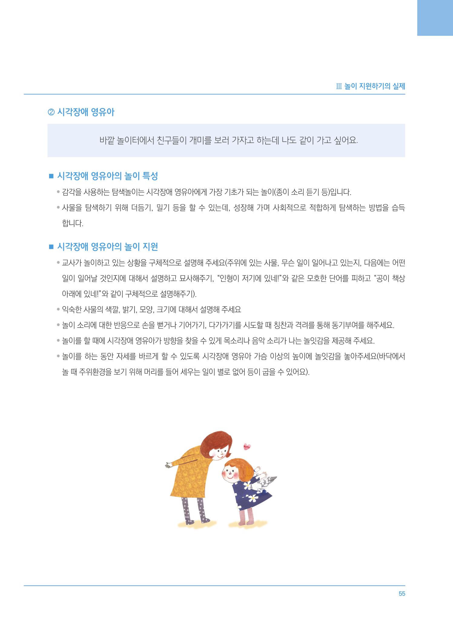 4차 개정 표준보육과정에 따른 장애 영유아 놀이 지원 교육 55페이지