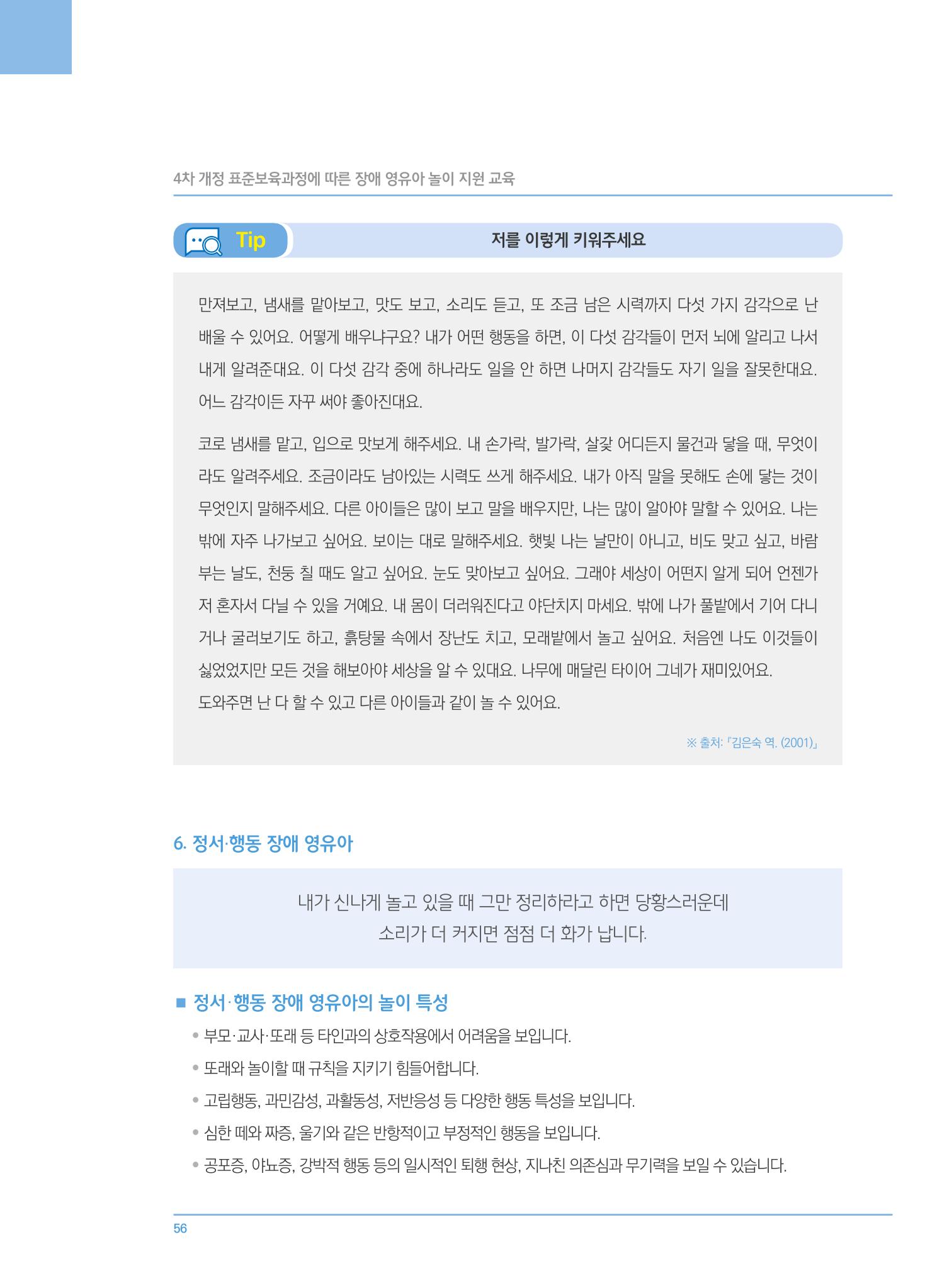 4차 개정 표준보육과정에 따른 장애 영유아 놀이 지원 교육 56페이지
