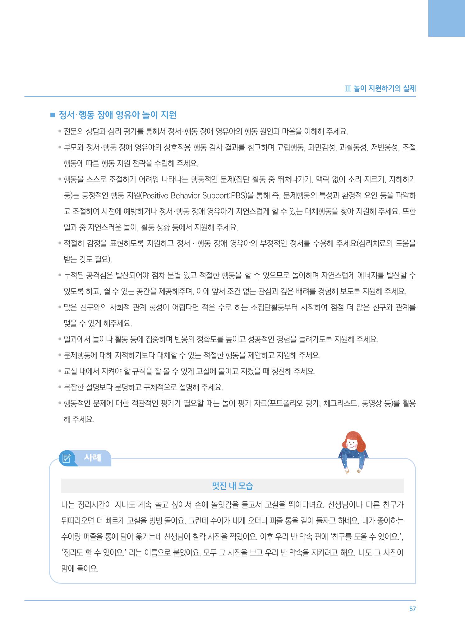 4차 개정 표준보육과정에 따른 장애 영유아 놀이 지원 교육 57페이지