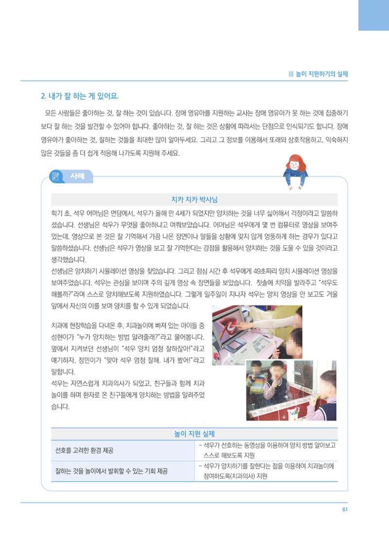 4차 개정 표준보육과정에 따른 장애 영유아 놀이 지원 교육 61페이지