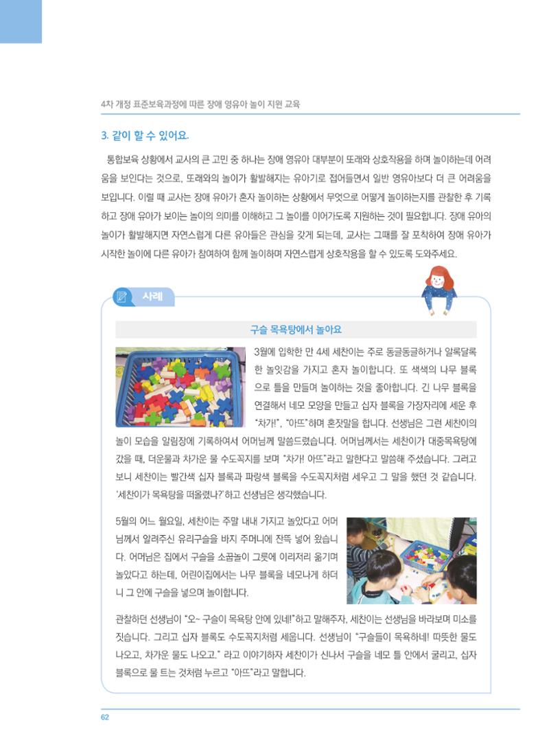 4차 개정 표준보육과정에 따른 장애 영유아 놀이 지원 교육 62페이지