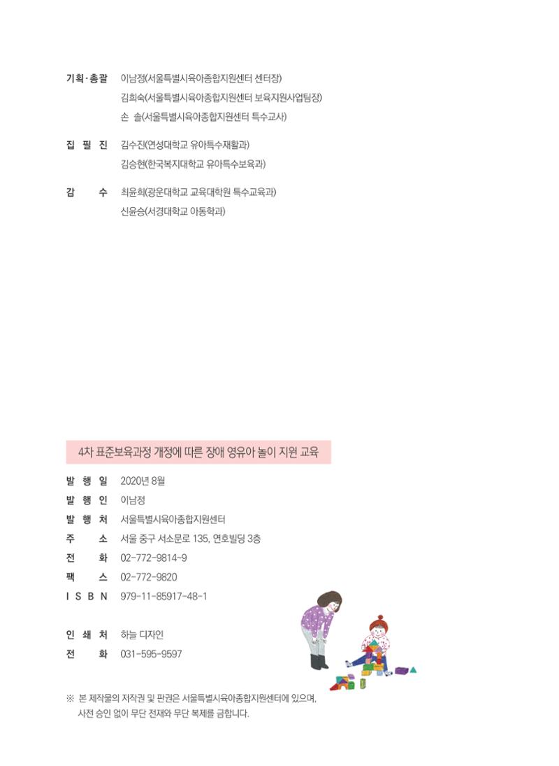 4차 개정 표준보육과정에 따른 장애 영유아 놀이 지원 교육 80페이지