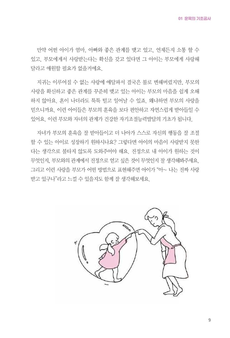 육아는 어렵지만 좋은 부모가 되고 싶어 10페이지