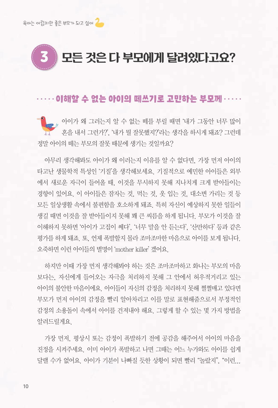 육아는 어렵지만 좋은 부모가 되고 싶어 11페이지