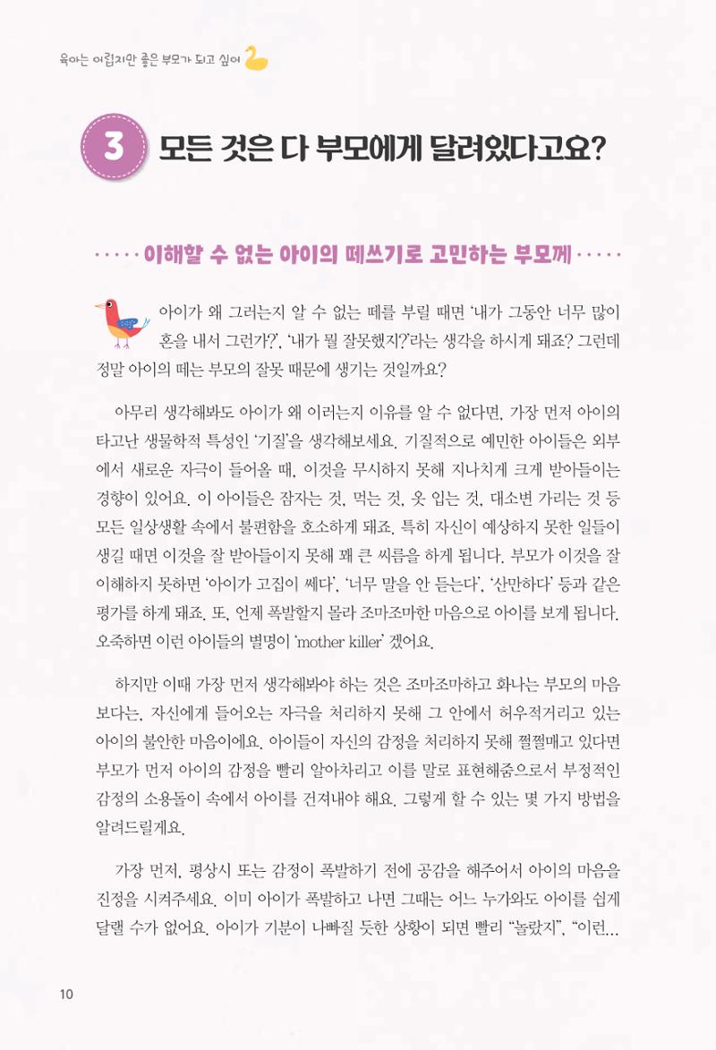 육아는 어렵지만 좋은 부모가 되고 싶어 11페이지