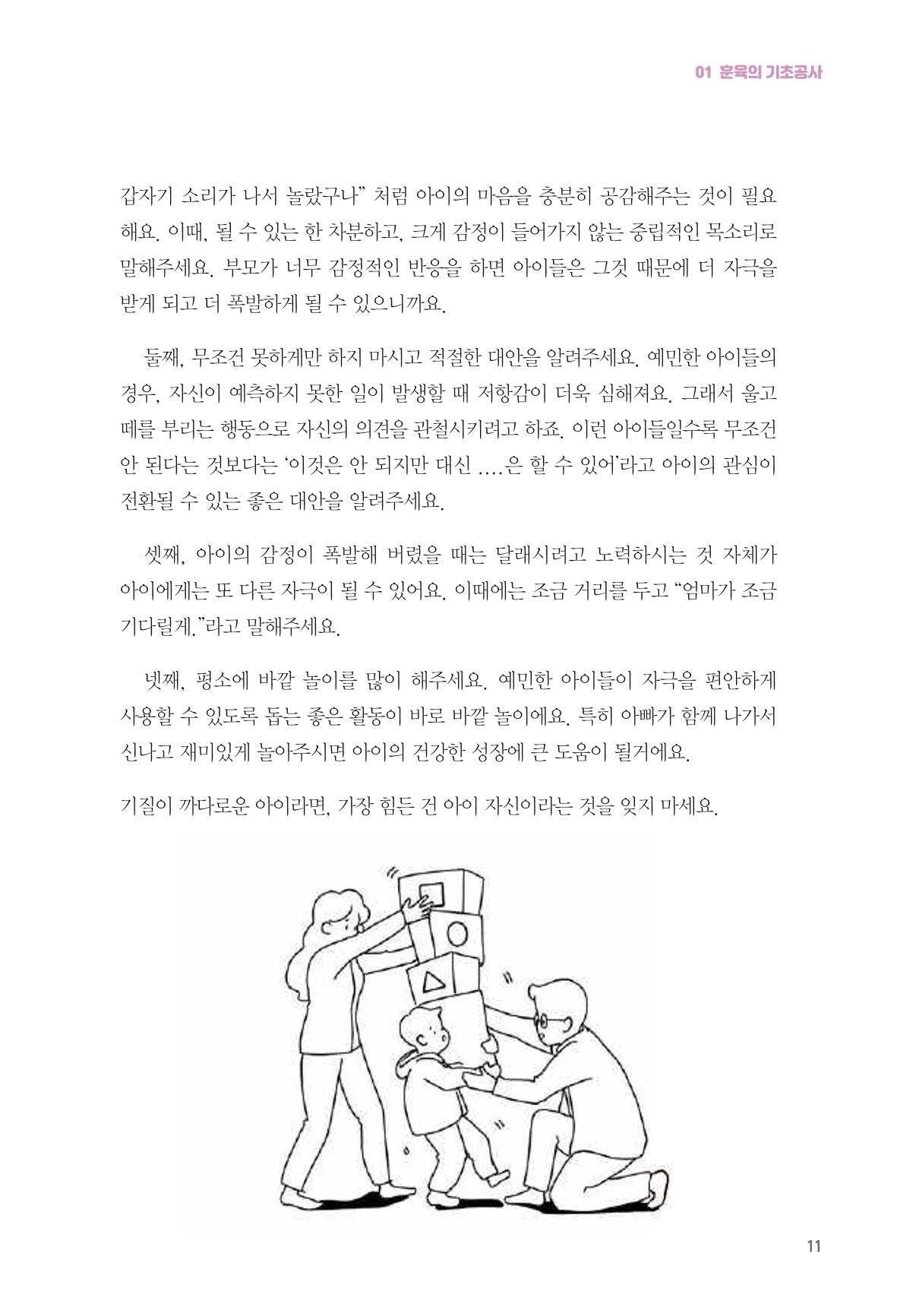 육아는 어렵지만 좋은 부모가 되고 싶어 12페이지