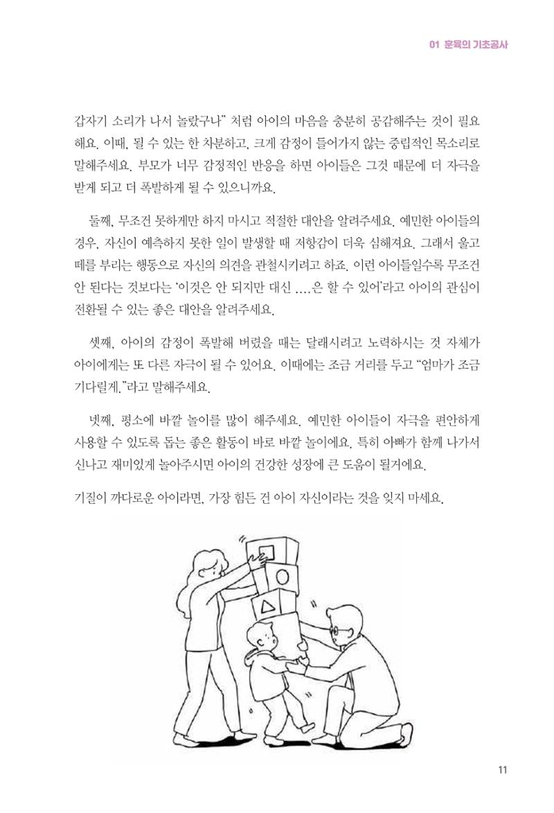 육아는 어렵지만 좋은 부모가 되고 싶어 12페이지