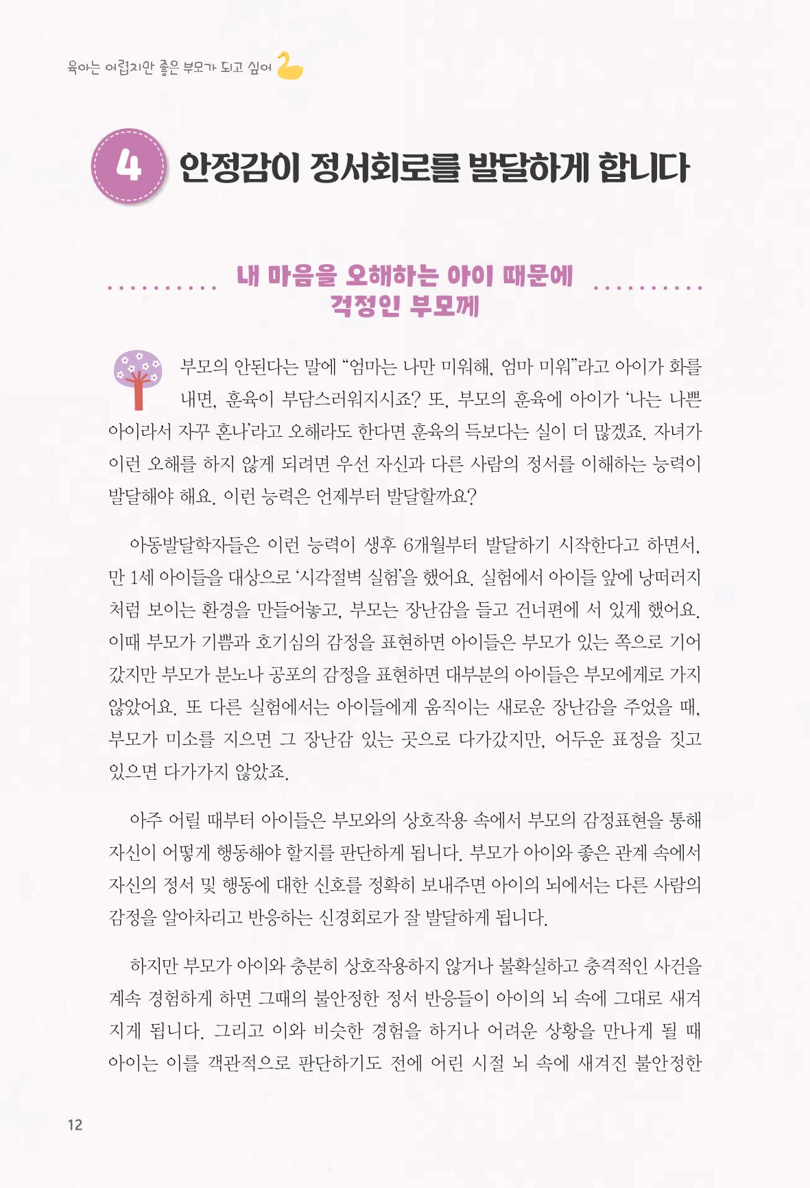육아는 어렵지만 좋은 부모가 되고 싶어 13페이지