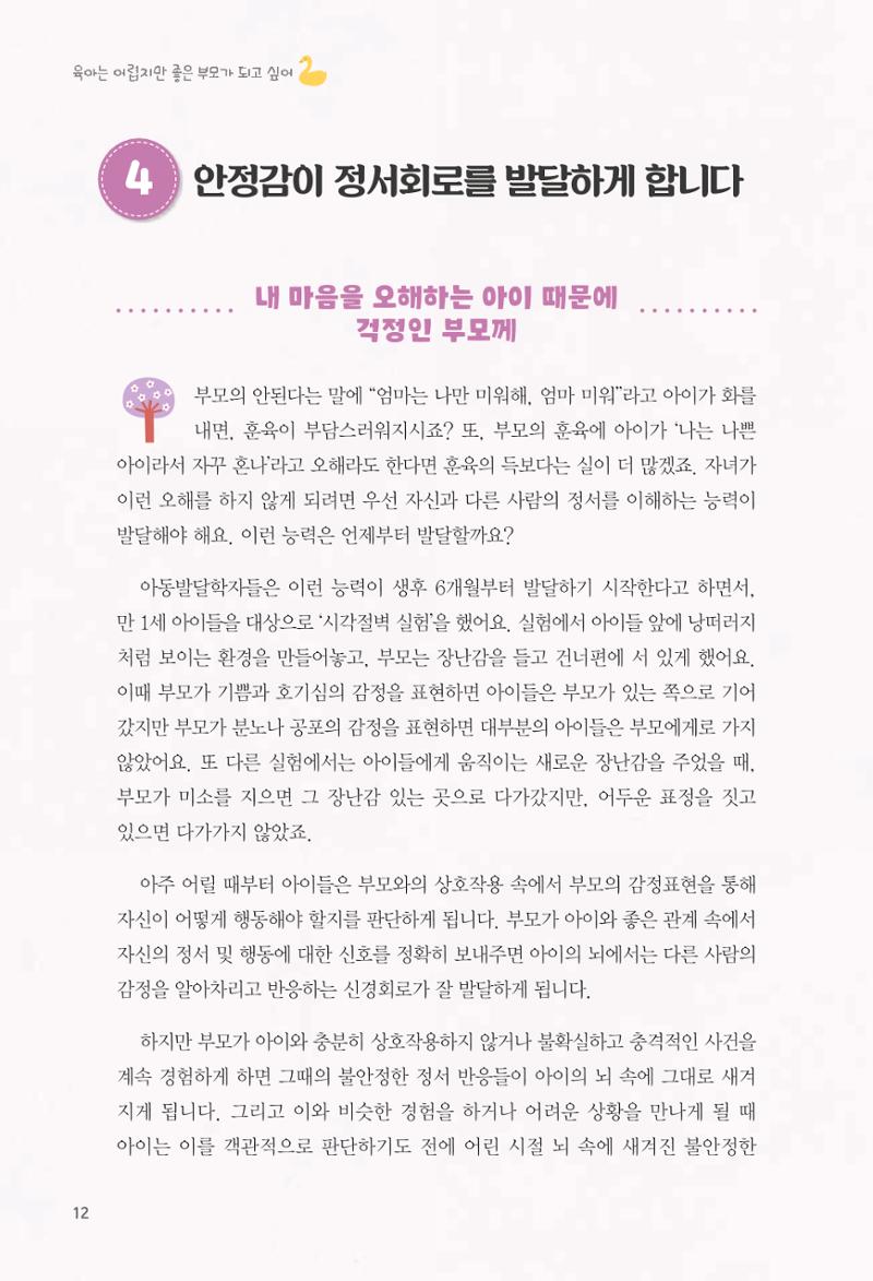 육아는 어렵지만 좋은 부모가 되고 싶어 13페이지