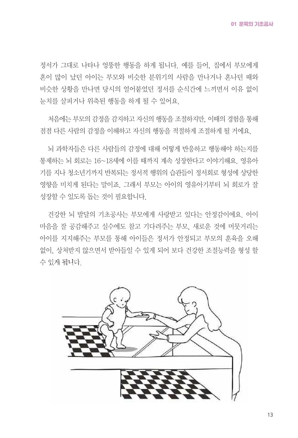 육아는 어렵지만 좋은 부모가 되고 싶어 14페이지