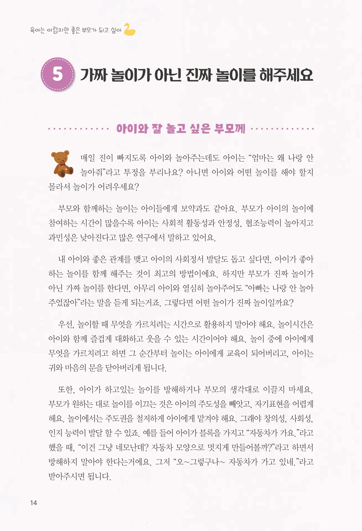 육아는 어렵지만 좋은 부모가 되고 싶어 15페이지