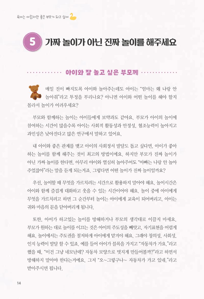 육아는 어렵지만 좋은 부모가 되고 싶어 15페이지
