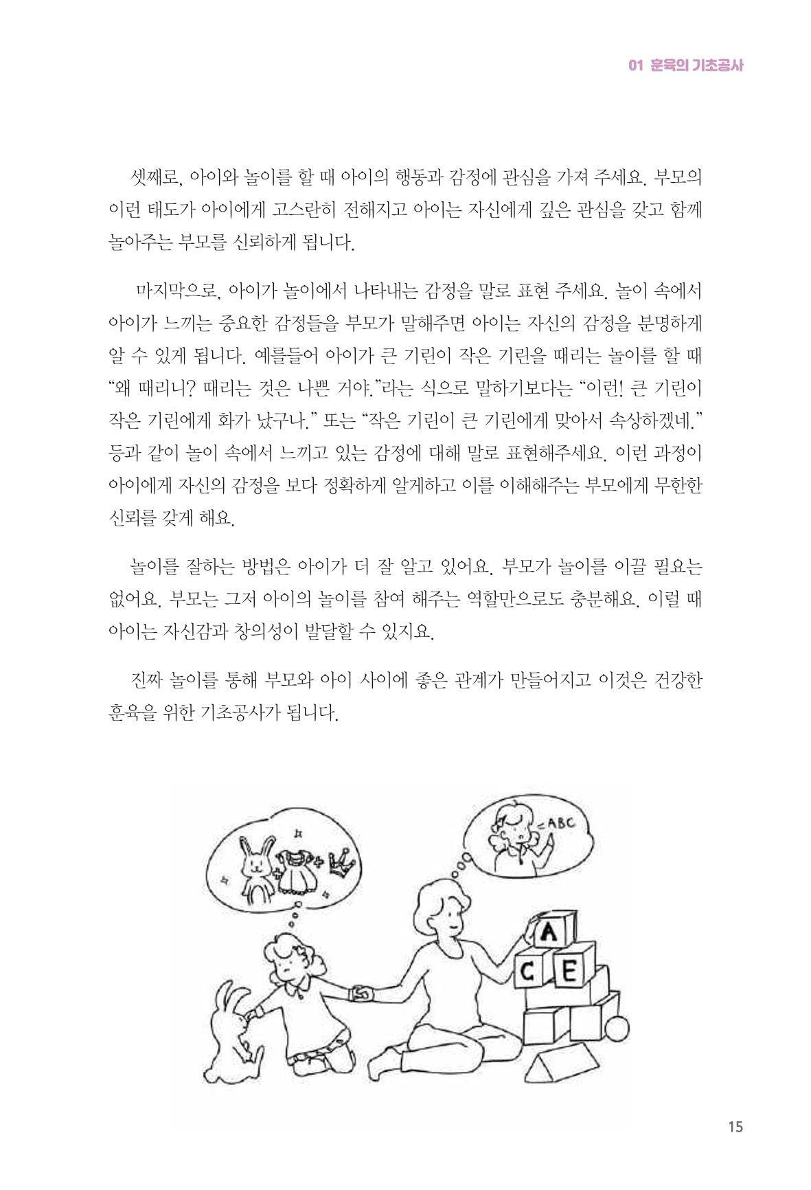 육아는 어렵지만 좋은 부모가 되고 싶어 16페이지