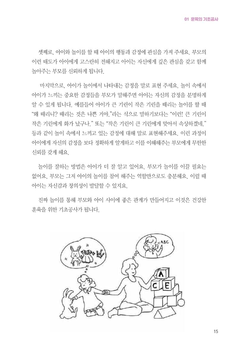 육아는 어렵지만 좋은 부모가 되고 싶어 16페이지