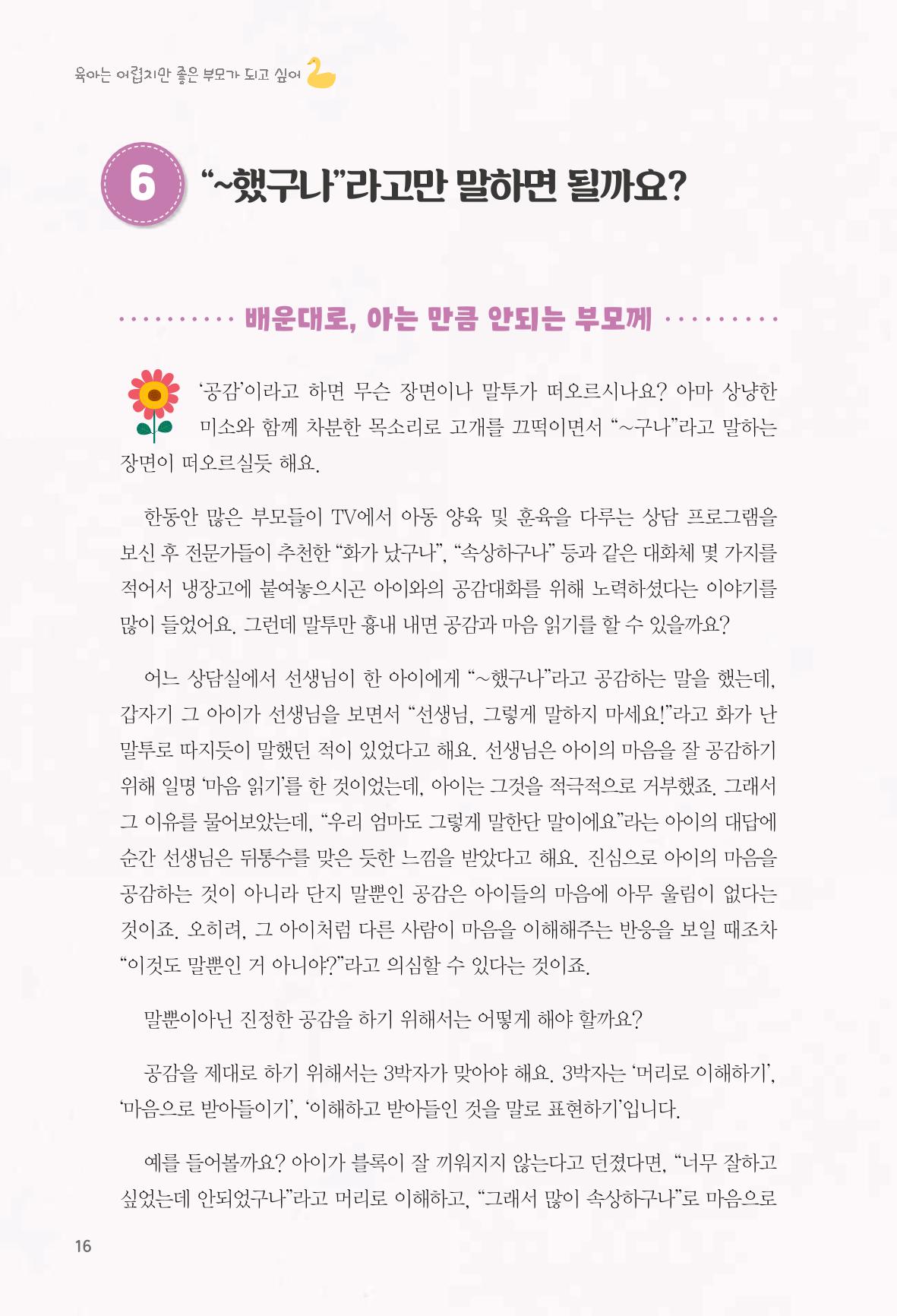 육아는 어렵지만 좋은 부모가 되고 싶어 17페이지