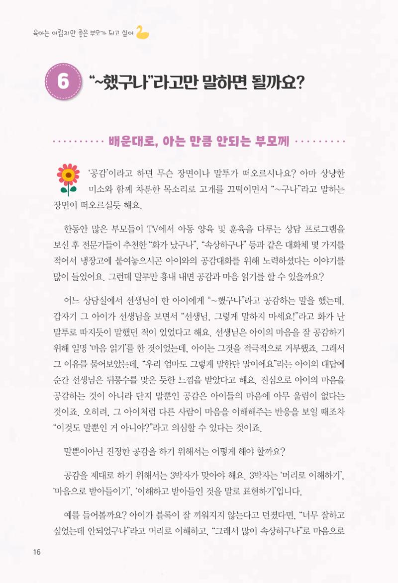 육아는 어렵지만 좋은 부모가 되고 싶어 17페이지