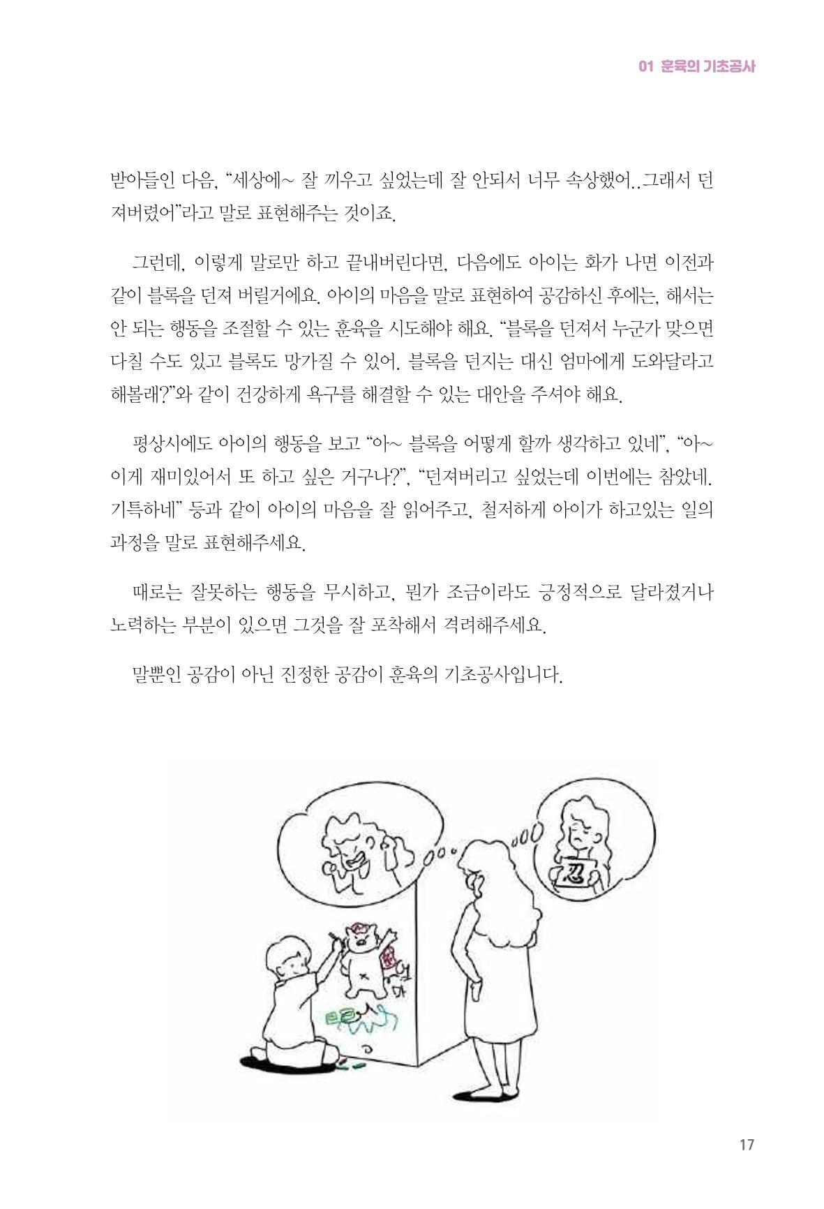 육아는 어렵지만 좋은 부모가 되고 싶어 18페이지