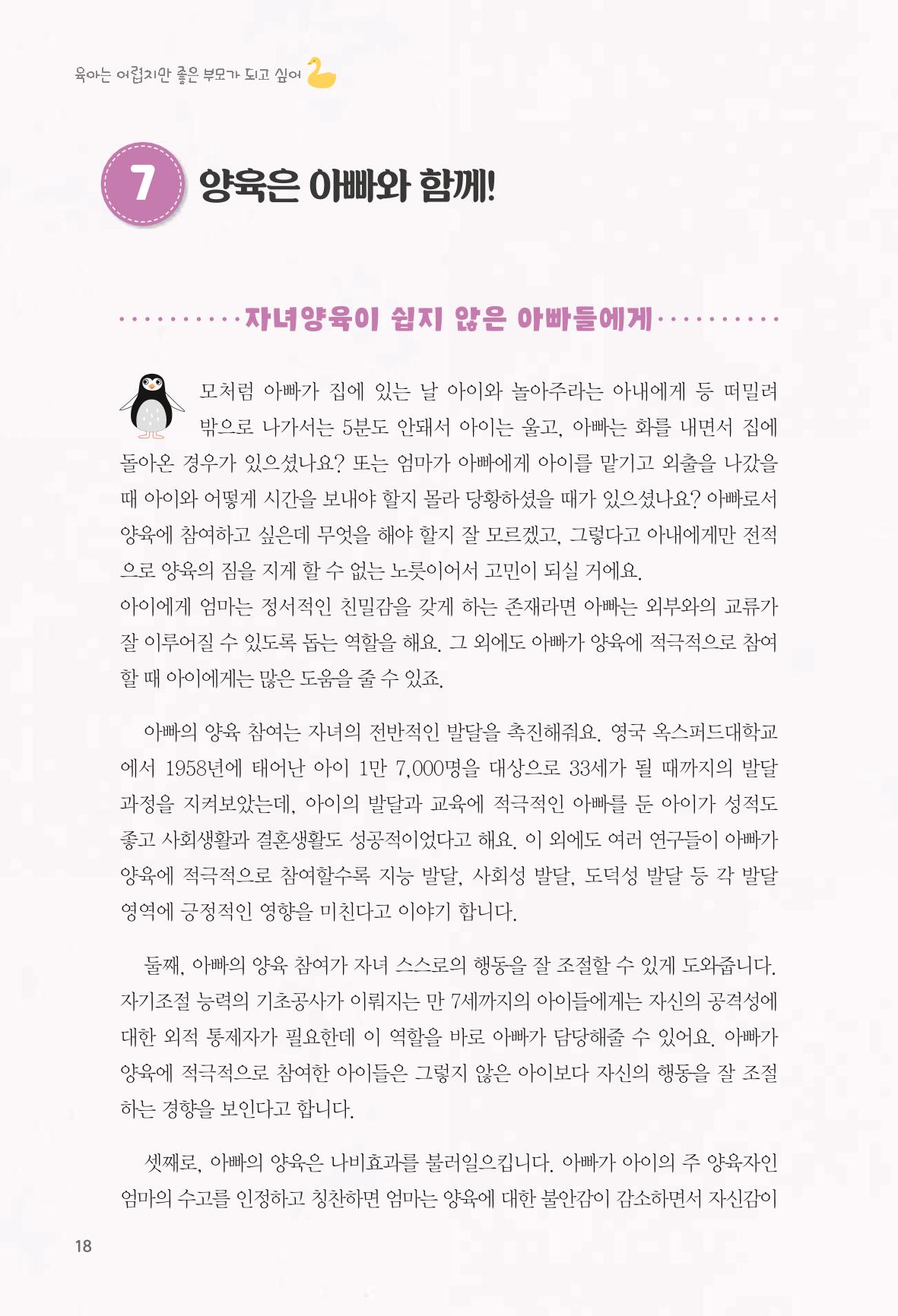 육아는 어렵지만 좋은 부모가 되고 싶어 19페이지