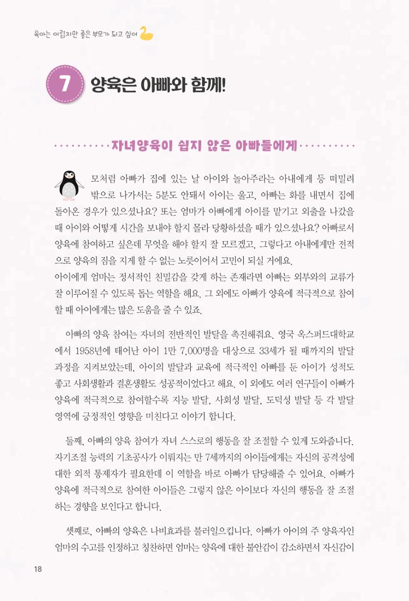 육아는 어렵지만 좋은 부모가 되고 싶어 19페이지