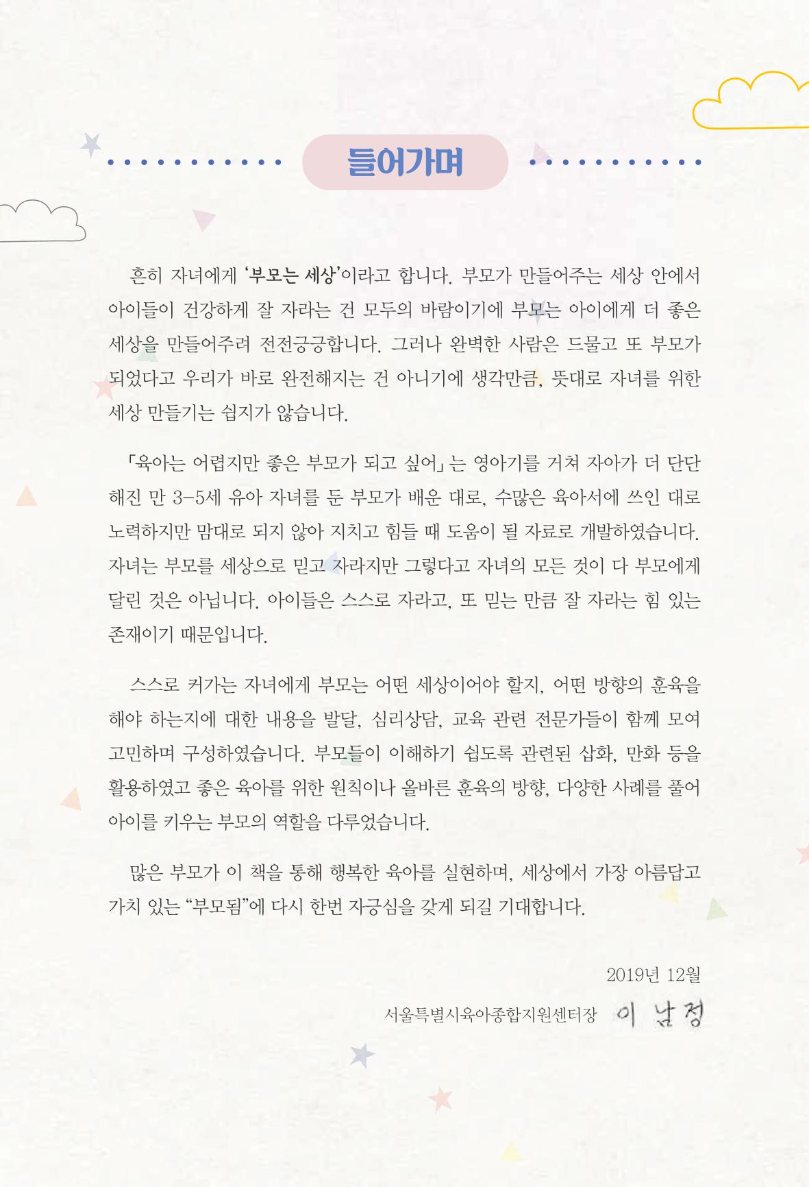 육아는 어렵지만 좋은 부모가 되고 싶어 2페이지
