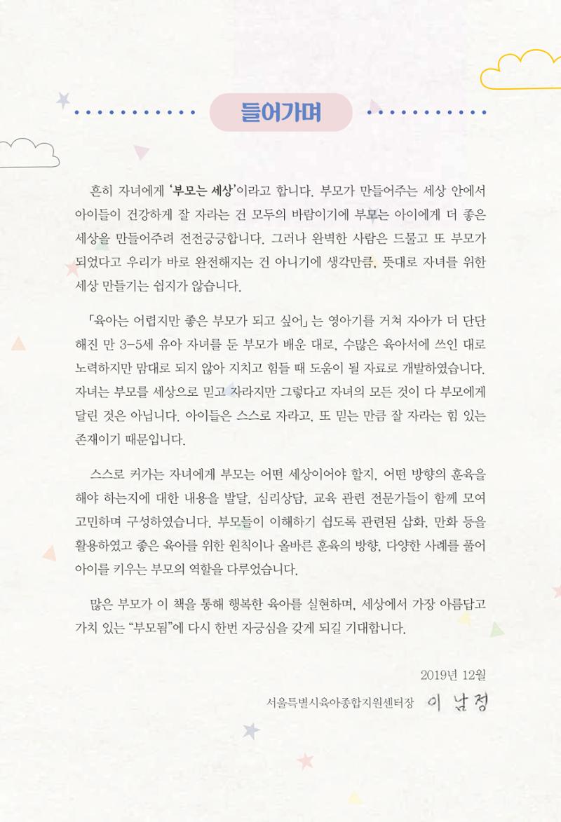 육아는 어렵지만 좋은 부모가 되고 싶어 2페이지