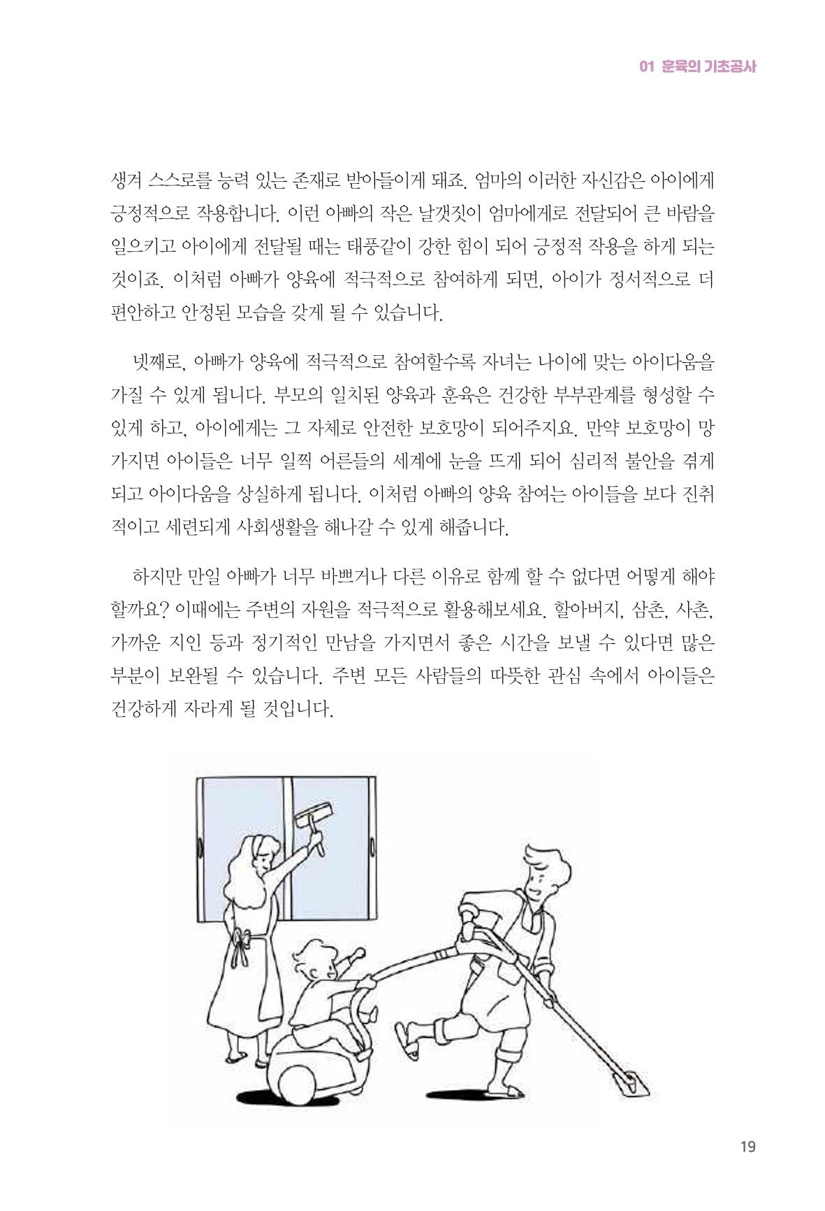 육아는 어렵지만 좋은 부모가 되고 싶어 20페이지