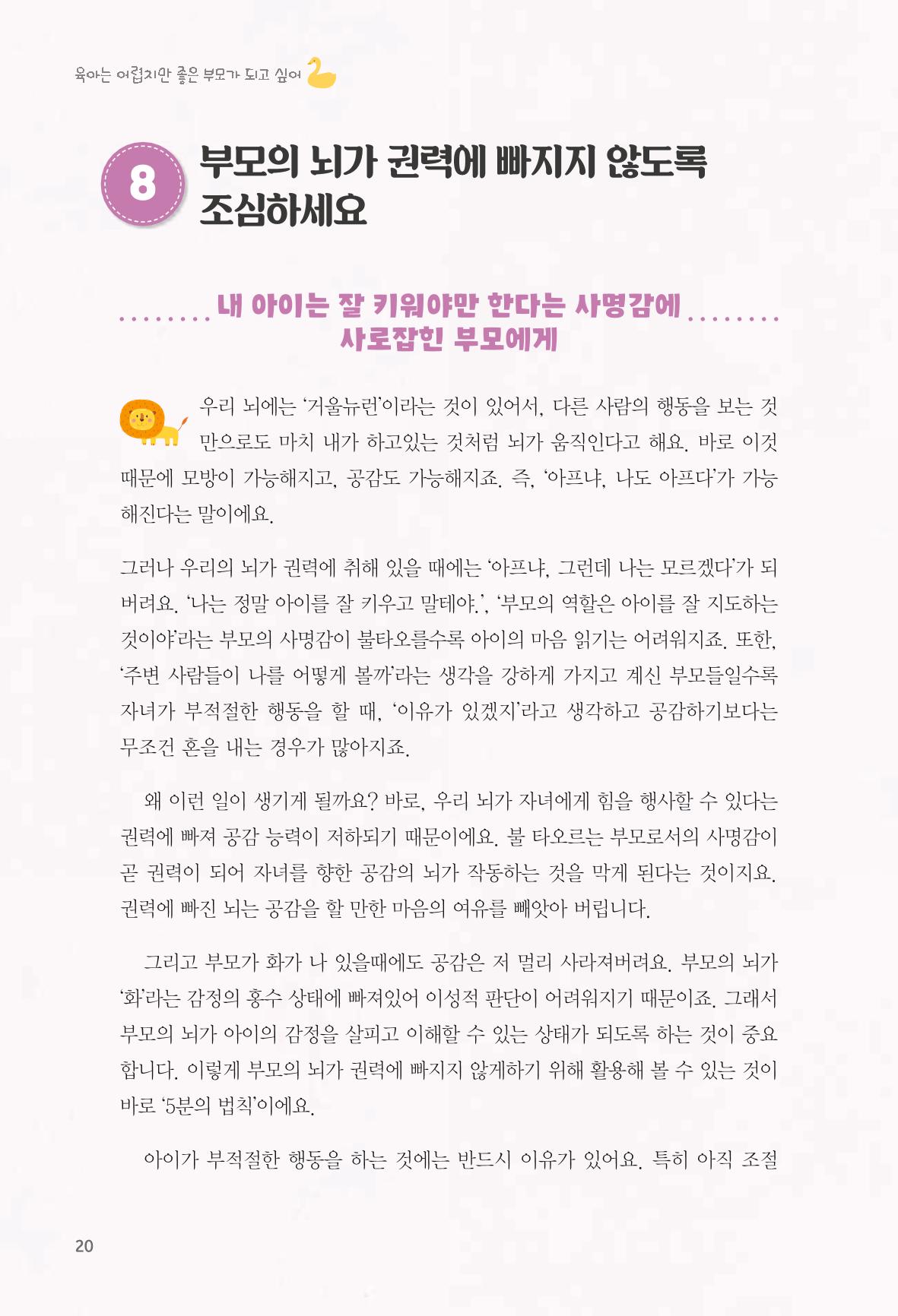 육아는 어렵지만 좋은 부모가 되고 싶어 21페이지