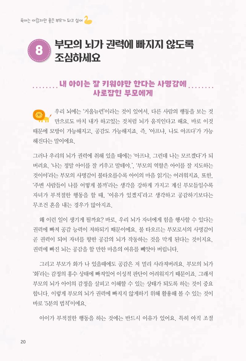 육아는 어렵지만 좋은 부모가 되고 싶어 21페이지