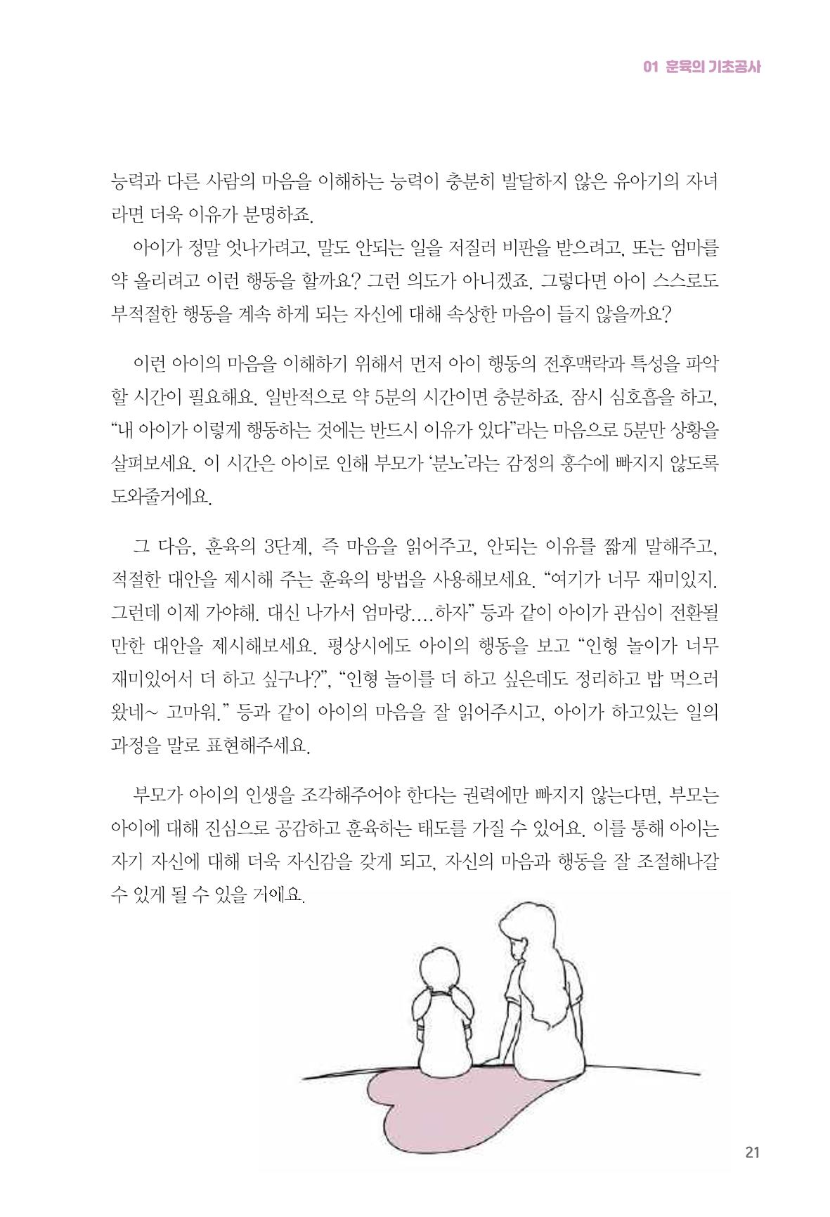 육아는 어렵지만 좋은 부모가 되고 싶어 22페이지