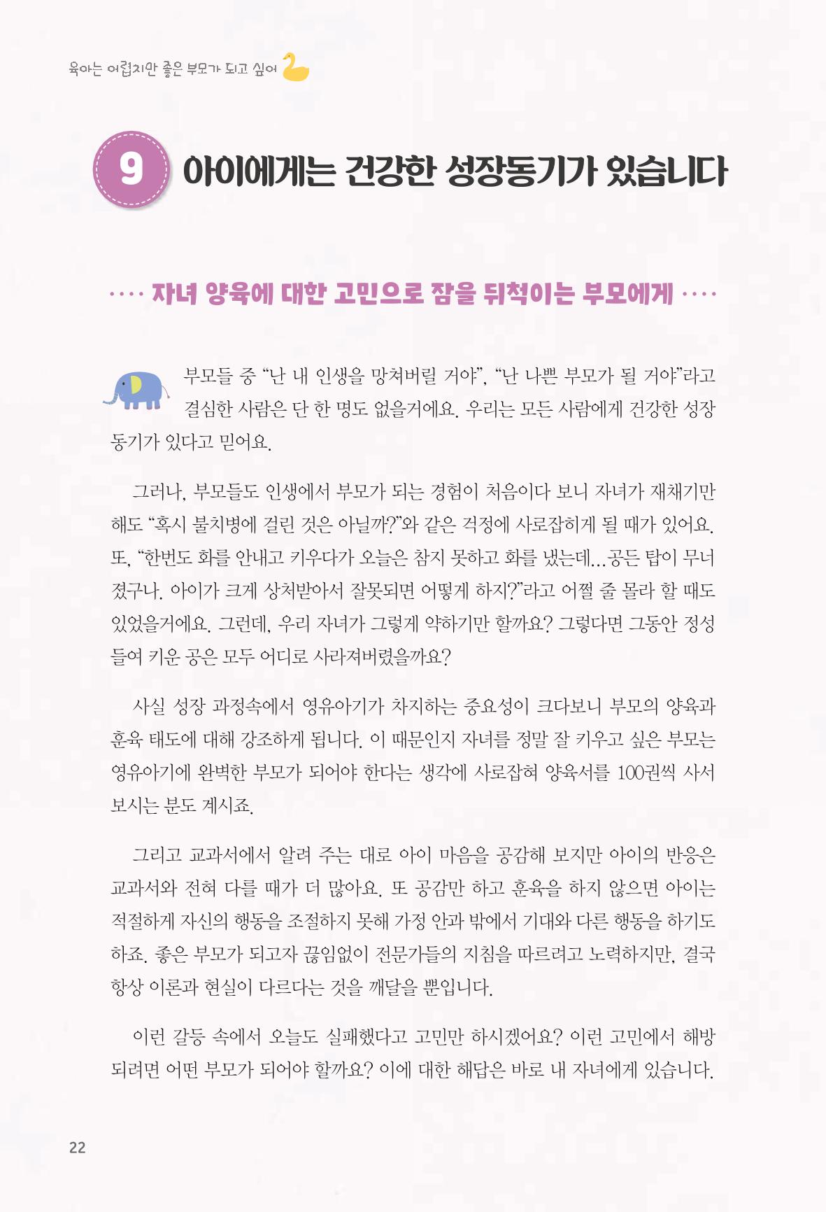 육아는 어렵지만 좋은 부모가 되고 싶어 23페이지