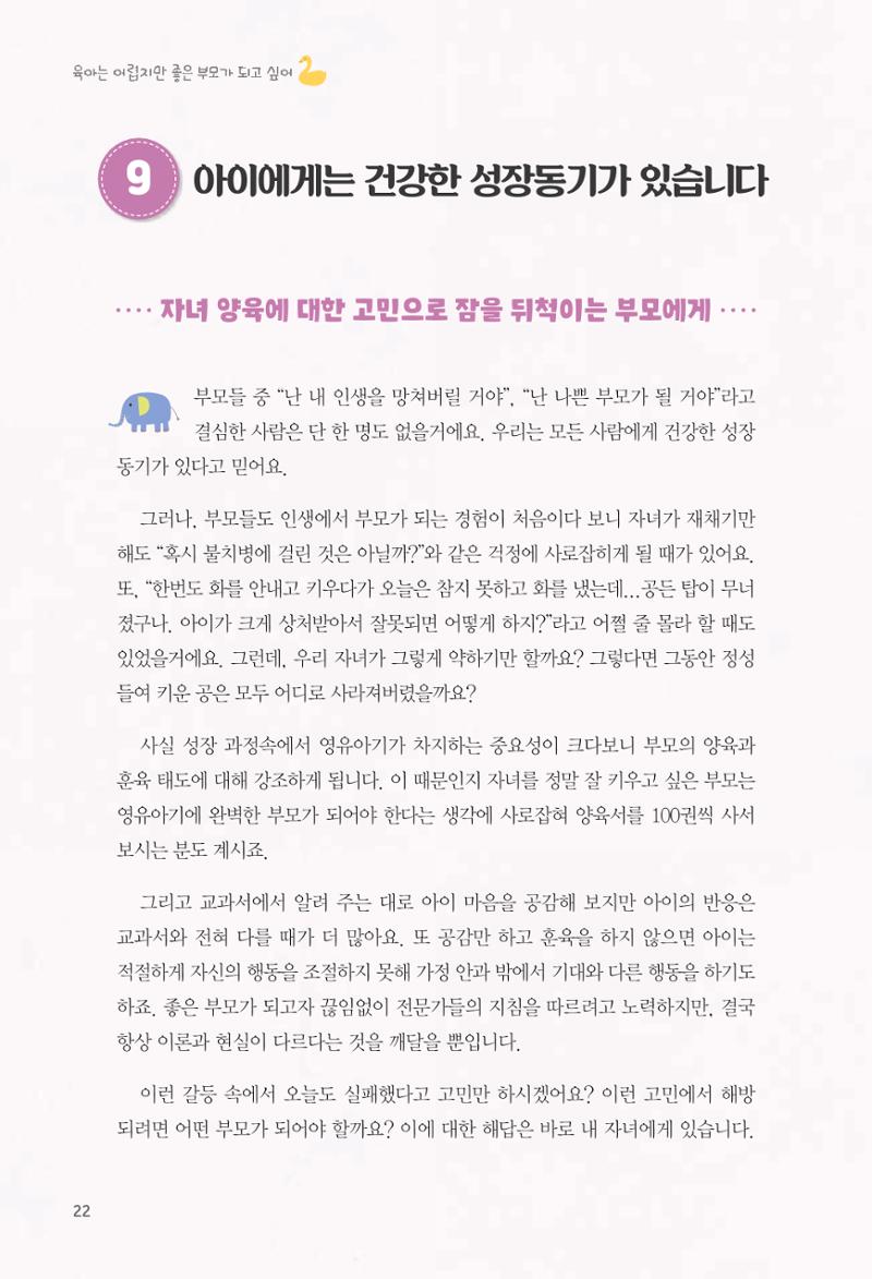 육아는 어렵지만 좋은 부모가 되고 싶어 23페이지
