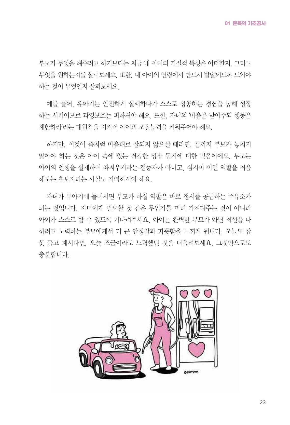 육아는 어렵지만 좋은 부모가 되고 싶어 24페이지