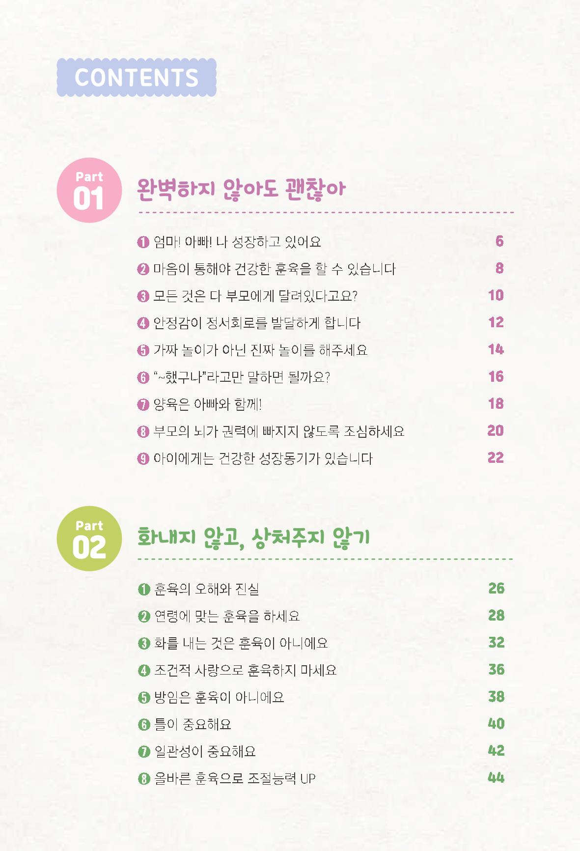 육아는 어렵지만 좋은 부모가 되고 싶어 3페이지