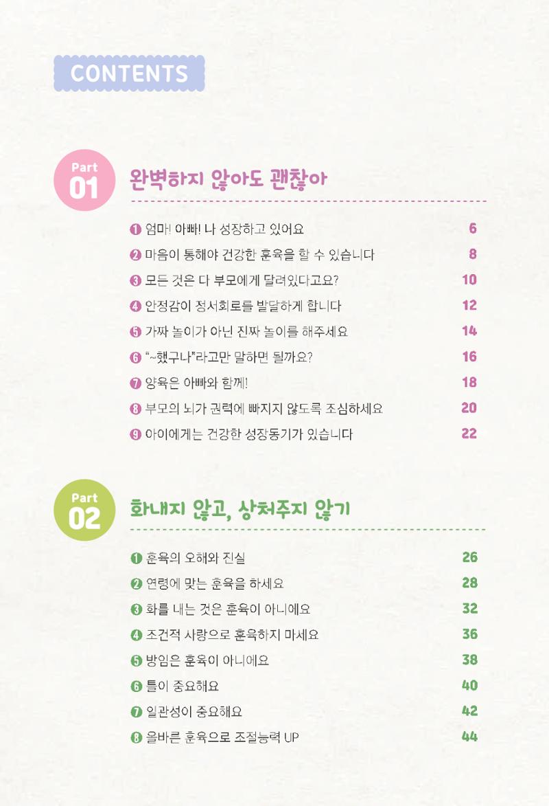 육아는 어렵지만 좋은 부모가 되고 싶어 3페이지