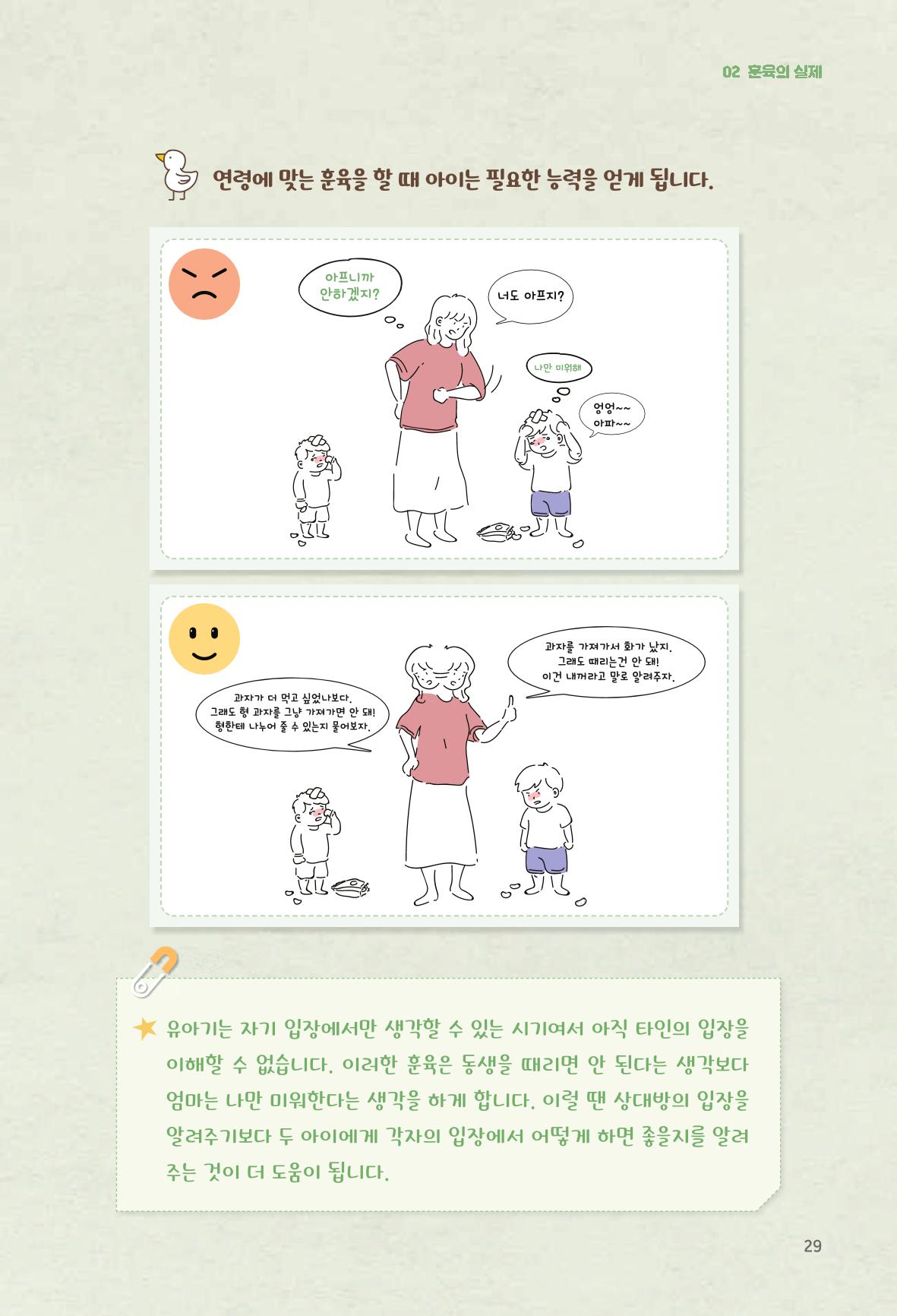 육아는 어렵지만 좋은 부모가 되고 싶어 30페이지