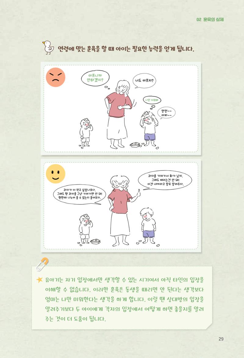 육아는 어렵지만 좋은 부모가 되고 싶어 30페이지