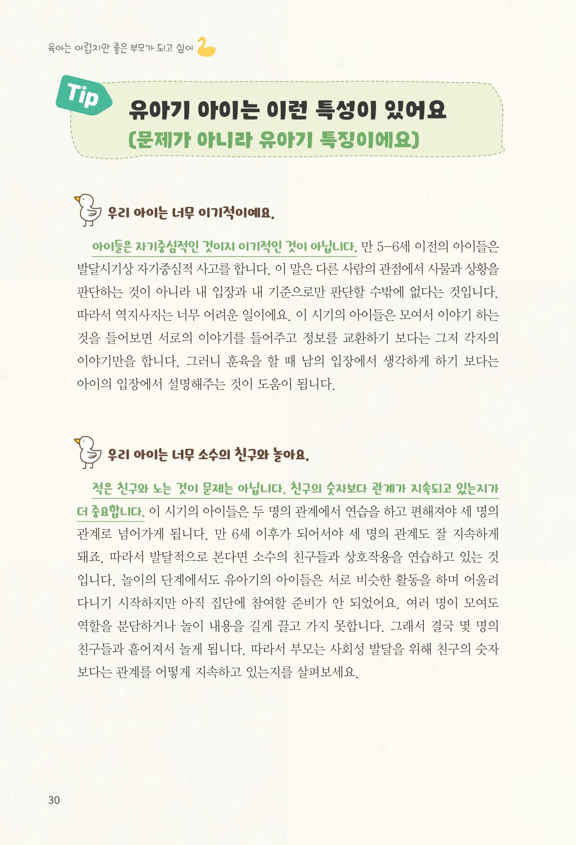 육아는 어렵지만 좋은 부모가 되고 싶어 31페이지