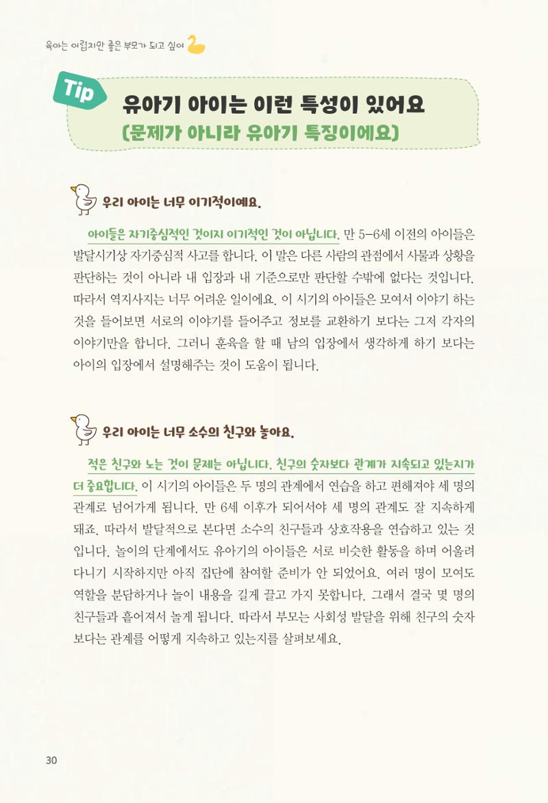 육아는 어렵지만 좋은 부모가 되고 싶어 31페이지