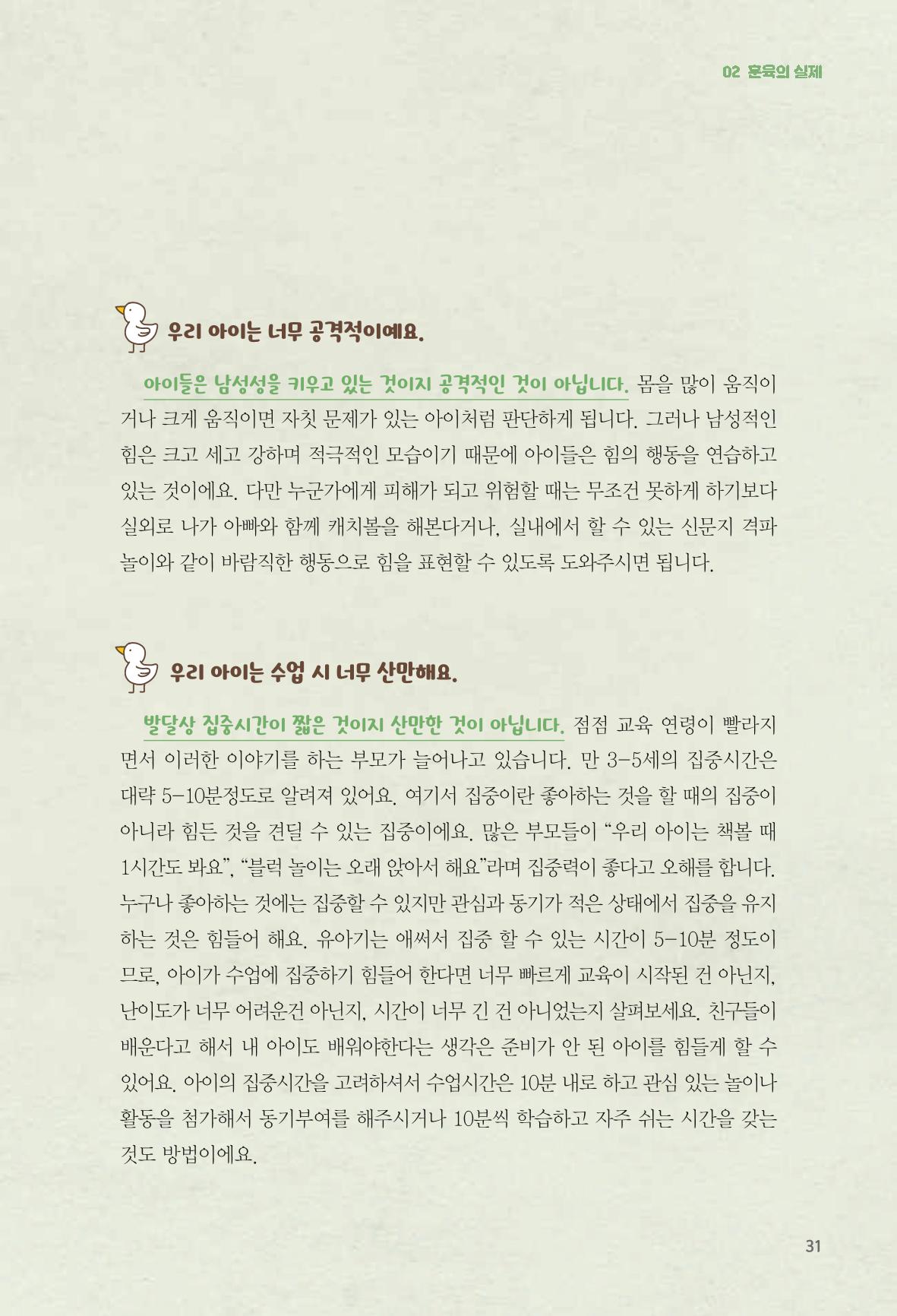 육아는 어렵지만 좋은 부모가 되고 싶어 32페이지