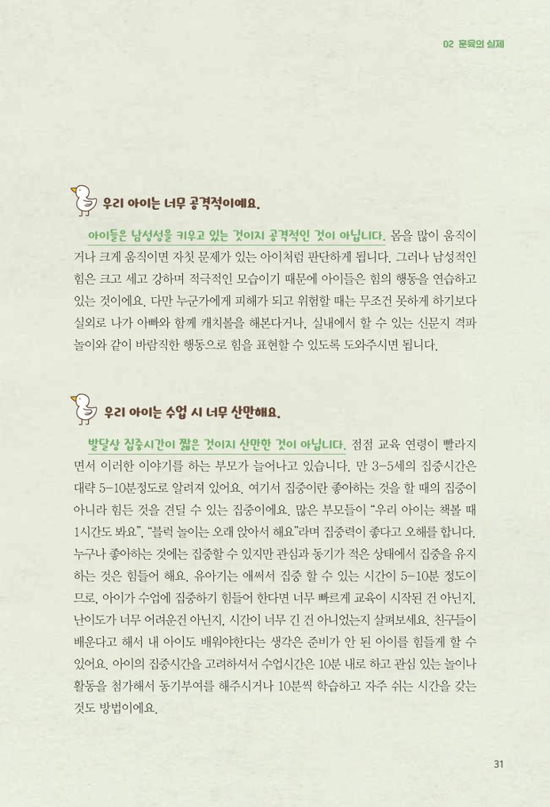 육아는 어렵지만 좋은 부모가 되고 싶어 32페이지