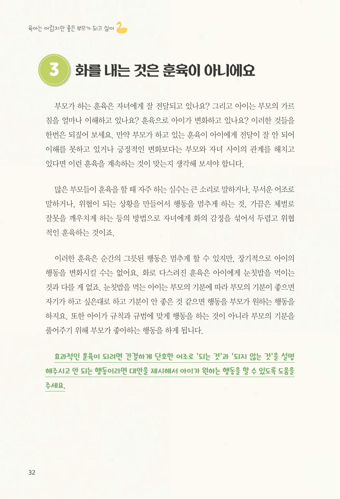 육아는 어렵지만 좋은 부모가 되고 싶어 33페이지