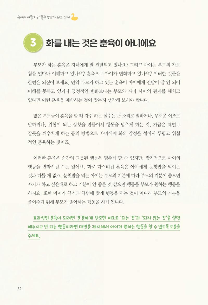 육아는 어렵지만 좋은 부모가 되고 싶어 33페이지