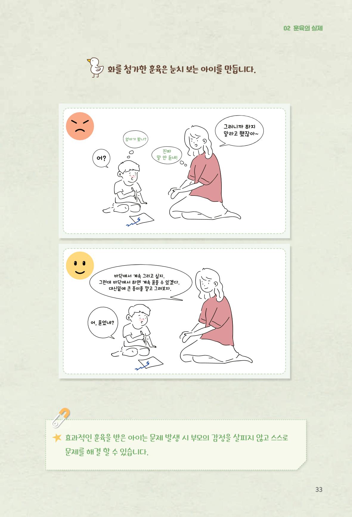 육아는 어렵지만 좋은 부모가 되고 싶어 34페이지