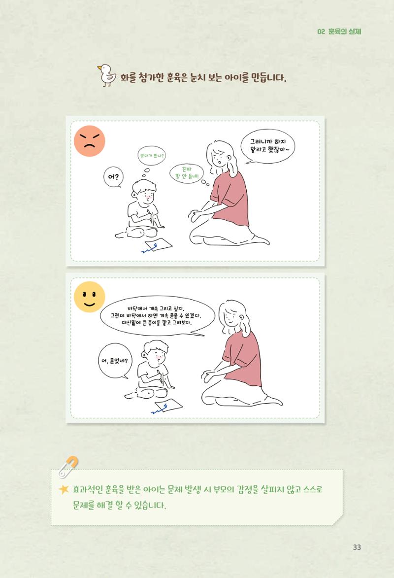 육아는 어렵지만 좋은 부모가 되고 싶어 34페이지